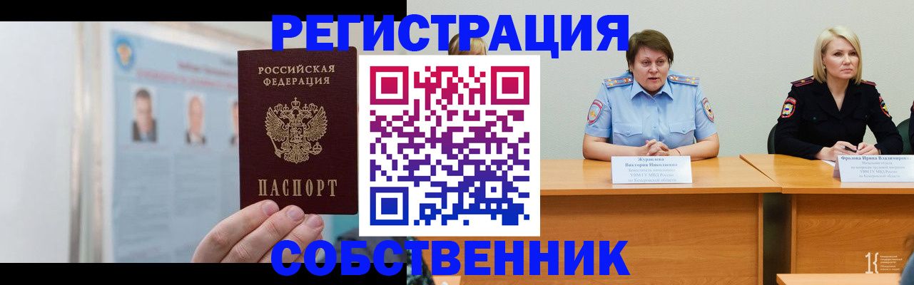 временная регистрация собственник в Сергиевом Посаде