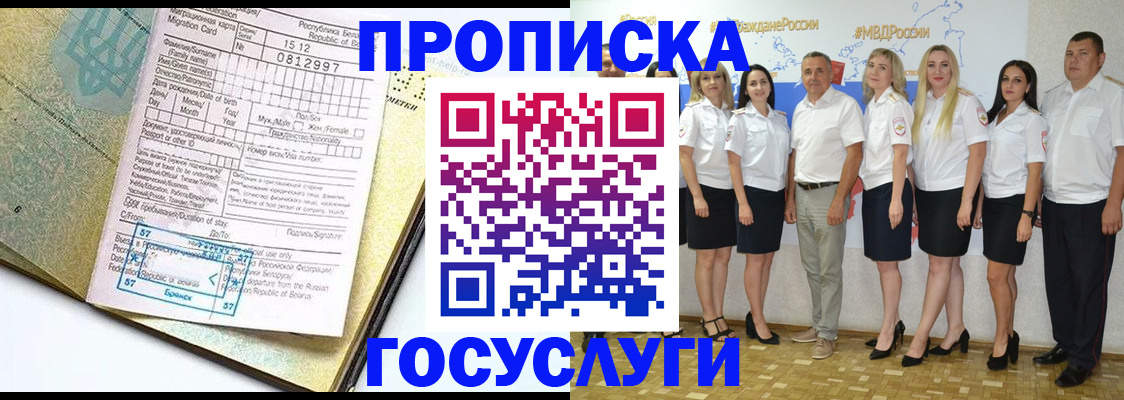 прописка регистрация в Сергиевом Посаде