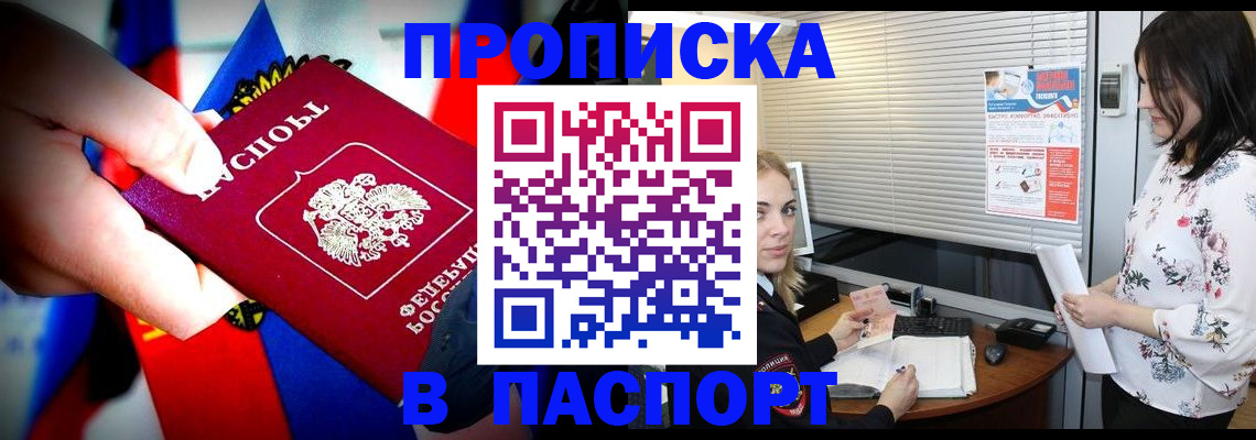 прописка 2025 в Сергиевом Посаде